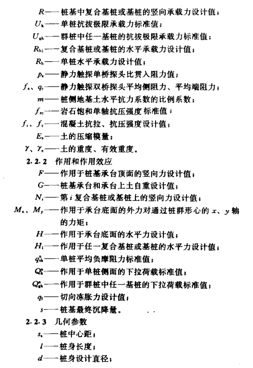 黄州建筑桩基技术规范符号术语